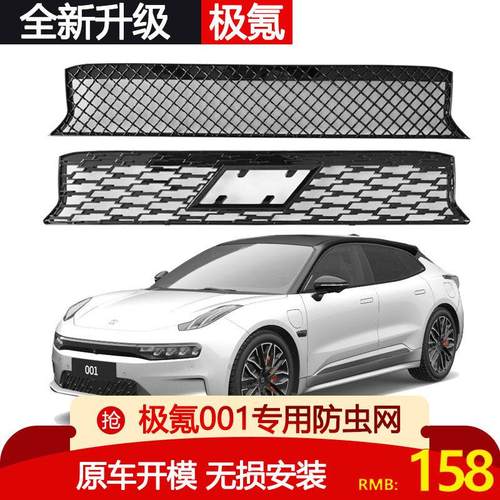极氪001专用防虫网汽车中网改装防护水箱防虫保护罩改装升级配件