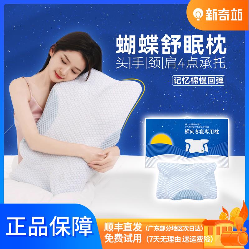 日本D.M枕头护颈椎助睡眠侧睡止鼾蝶形人体工学枕芯专用记忆棉枕