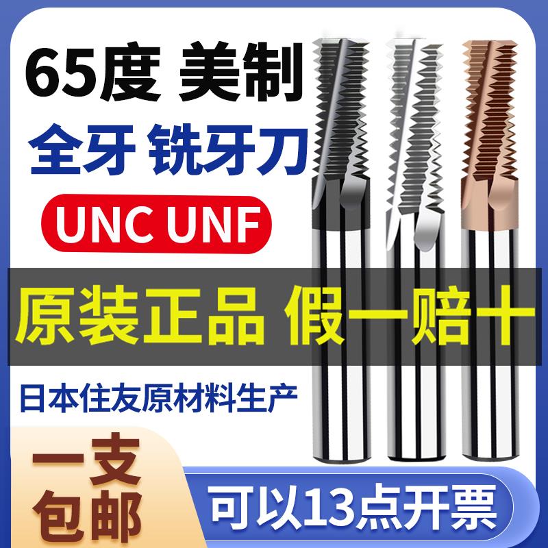 美制钨钢全牙螺纹铣刀UNF UNC1/4 5/16 7/16 3/8不锈钢多齿铣牙刀