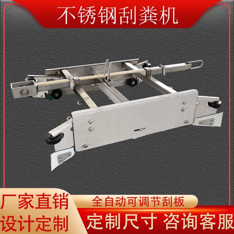全自动刮粪机全套养殖场养猪场设备羊场牛鸡兔不锈钢清粪机刮粪板