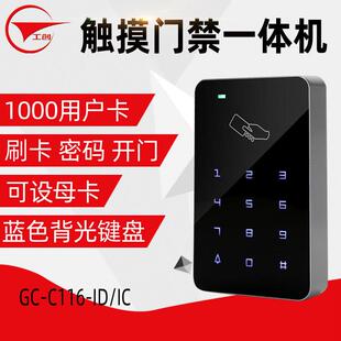 工创品牌ID/IC卡门禁机 触摸密码门禁刷卡器 门禁一体机 密码读头