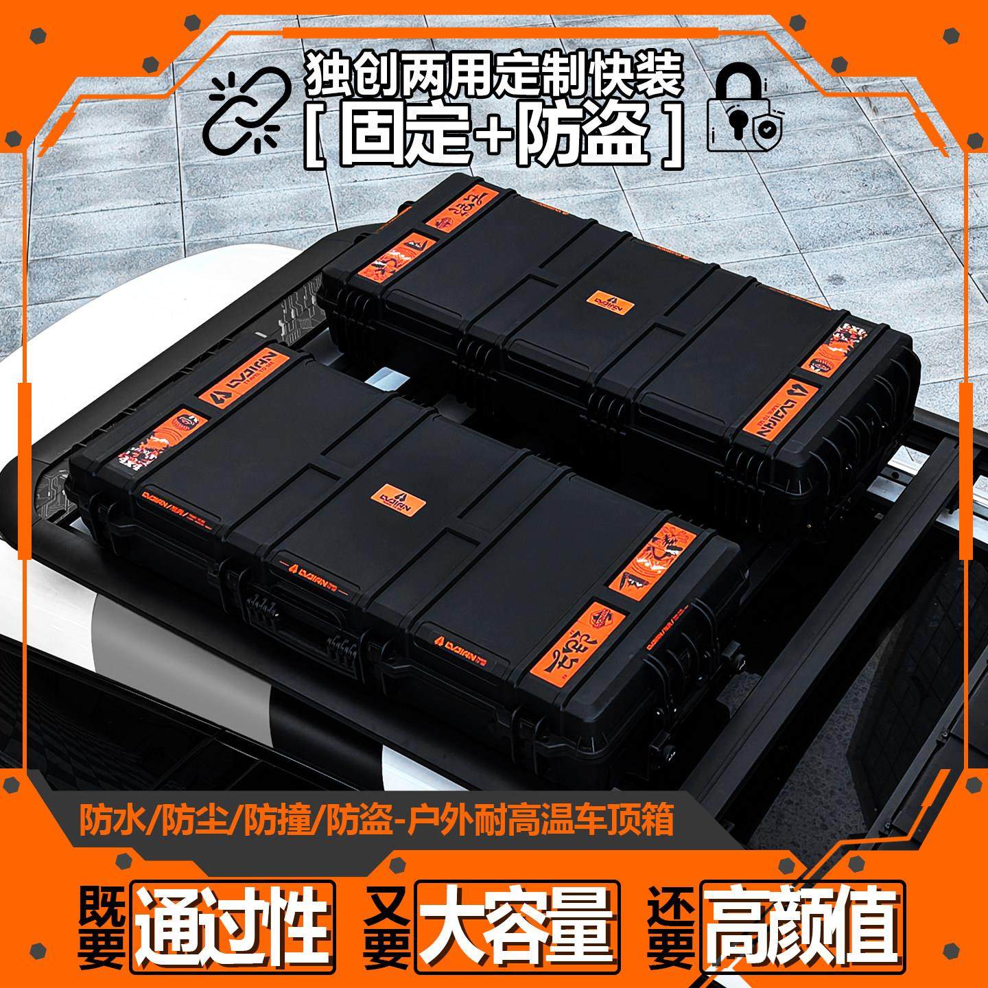 汽车车顶箱装备箱大容量行李箱车载收纳箱户外车上防水用品拓展箱