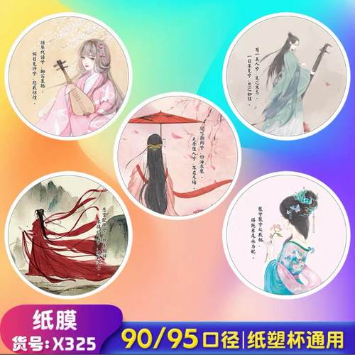 新品奶茶封口膜新款纸塑两用9095专用封杯膜定制膜国潮商用每卷
