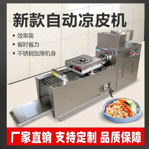 凉皮机全自动商用擀面皮机器小型家用多功能凉皮米皮擀面皮河粉机