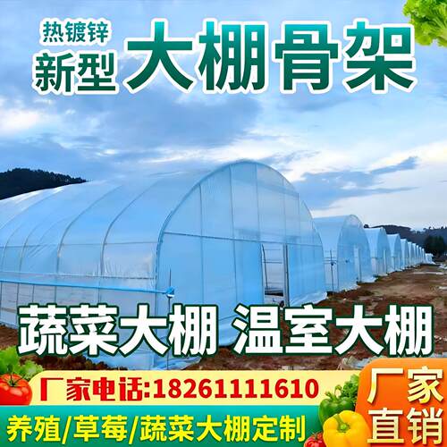温室大棚钢管骨架定制椭圆管养殖大棚全套蔬菜大棚农业钢架种植棚