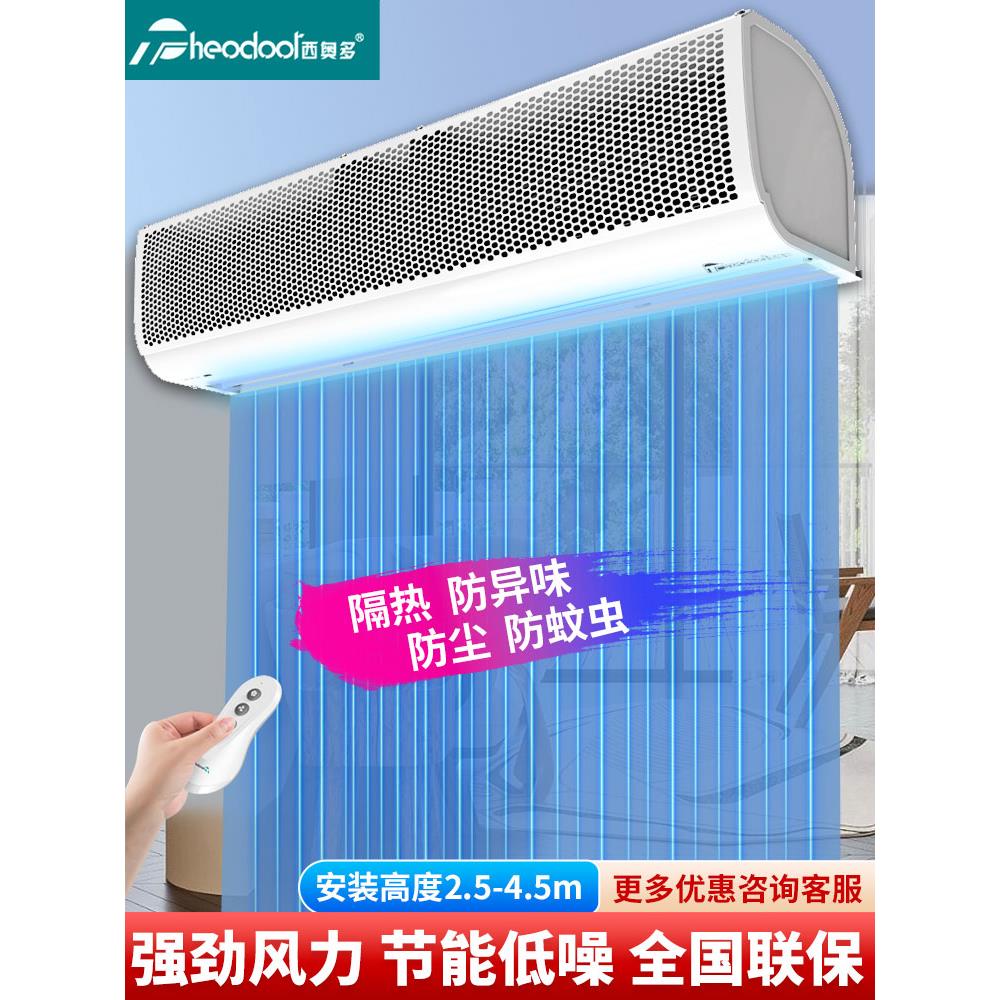 西奥多风幕机商用门头轻音风帘机0.9/1.2/1.5/1.8/2米遥控空气幕