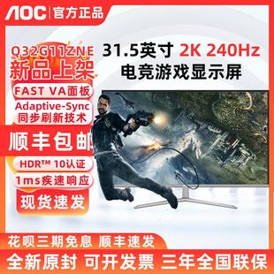 AOC32寸Q32G11ZNE超薄2K 240HZ高刷电竞黑悟空游戏显示器CQ32G10Z