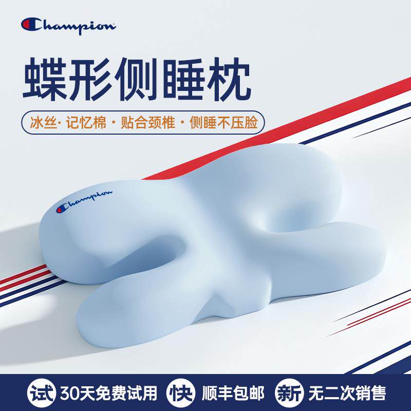 Champion蝶形慢回弹记忆棉枕头枕芯护颈椎助眠家用侧睡枕头不压脸