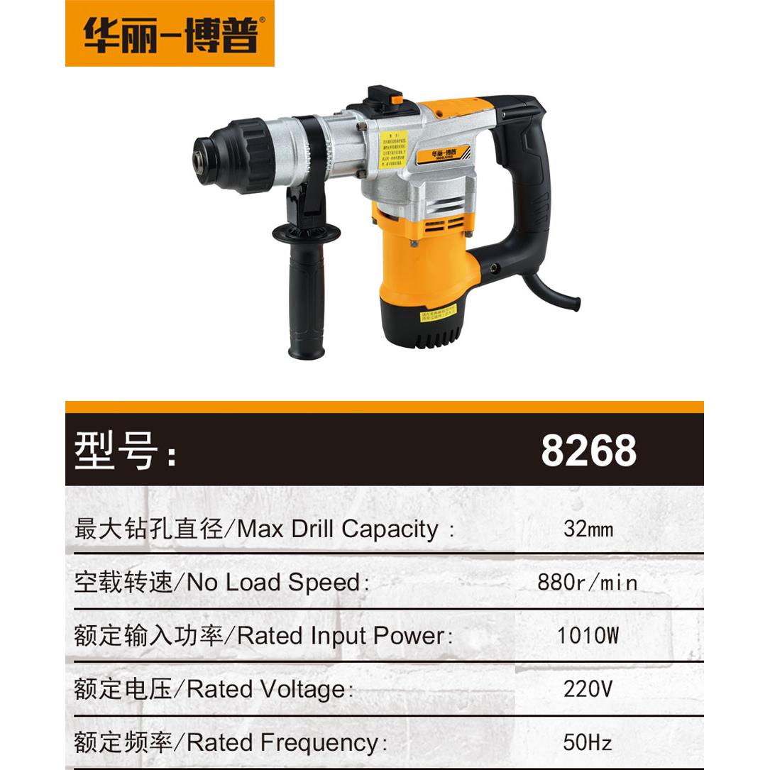 华丽博普8268两用方柄电锤钻大功率工业级冲击钻打孔混凝土植筋专