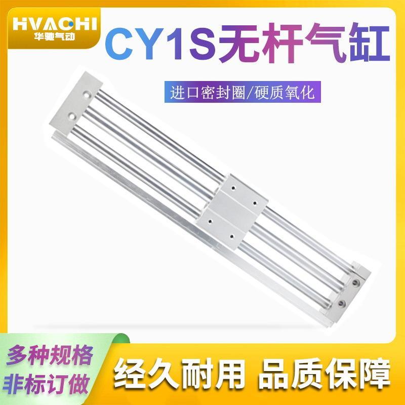 磁偶式无杆气缸CY1S/RMT10 15 20 25 32 40-100/200/300/400/500