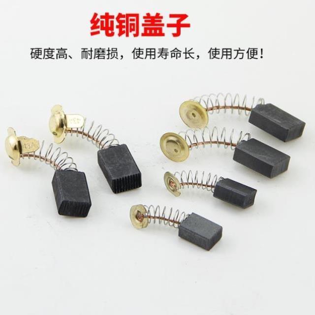 电动工具碳刷电刷手切割机电钻型号碳刷角向齐全磨光电锤