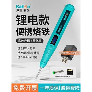充电烙铁小型迷家用维修焊接笔烫码 BAKON白光电烙铁USb便携式 洛铁
