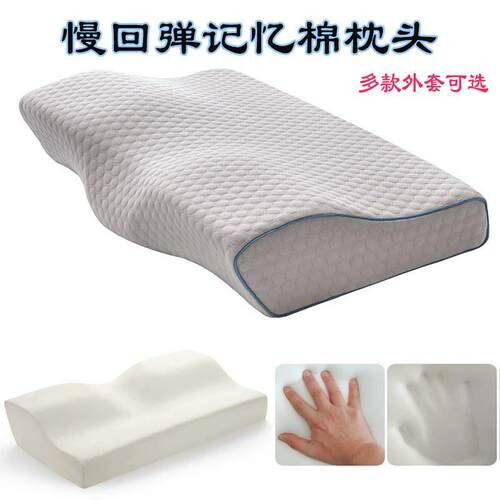 蝶形记忆枕头记忆棉枕头慢回弹海绵枕颈椎枕芯 Soft Bed Pillow