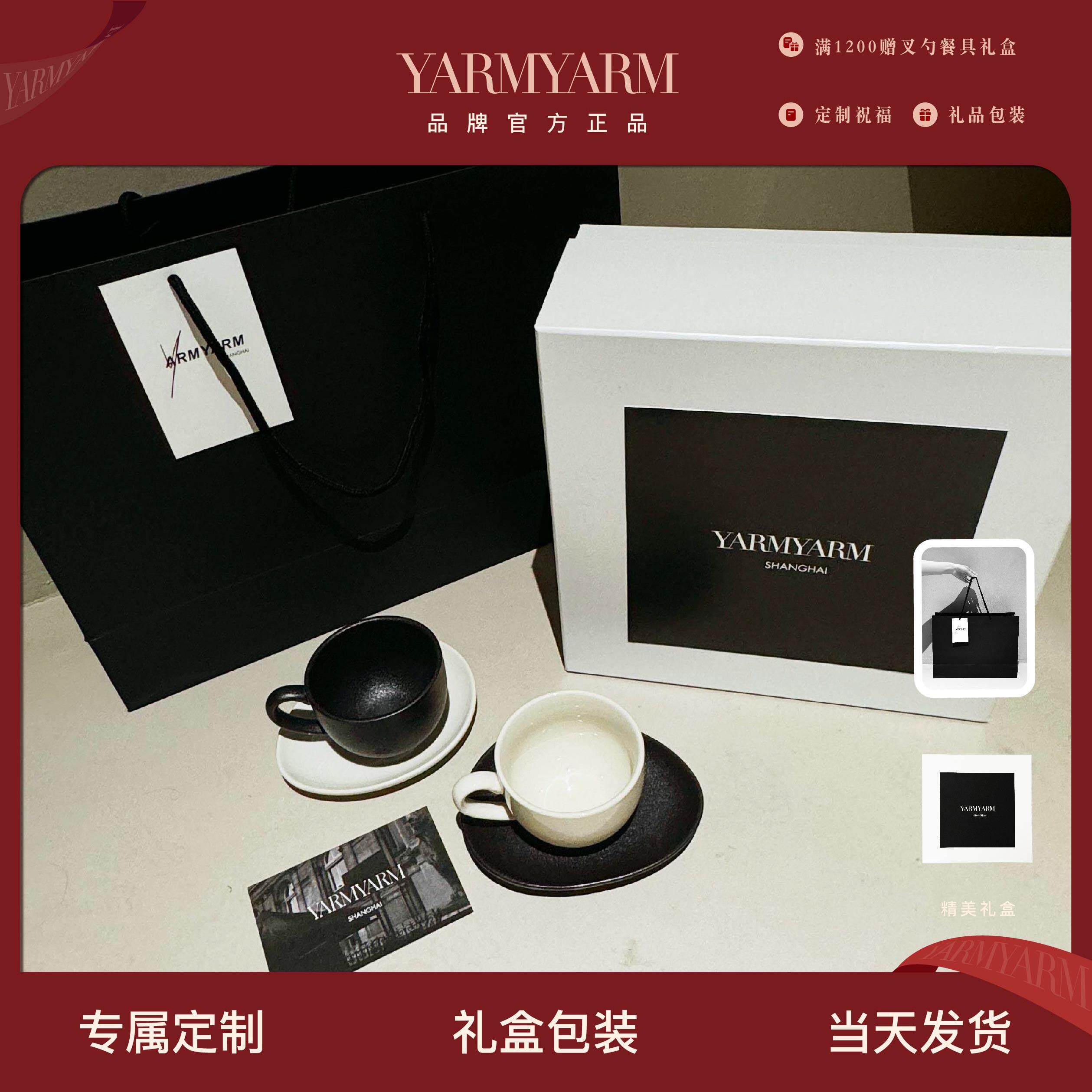 yarmyarm新品 「和光同尘」系列 杯碟礼盒订结婚乔迁生日搬家礼物