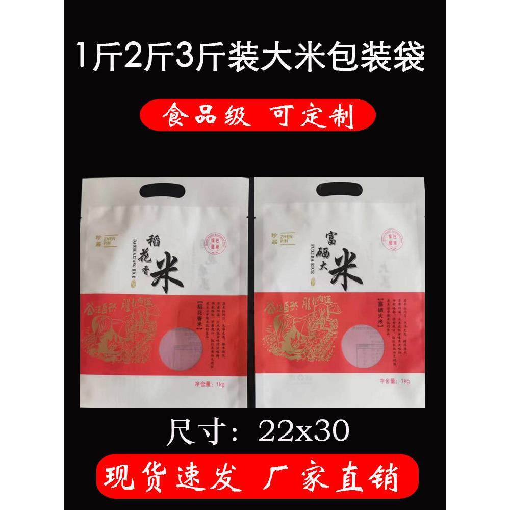 1斤2斤3斤装加厚大米真空袋稻花香生态米袋通用手提塑料袋子定制