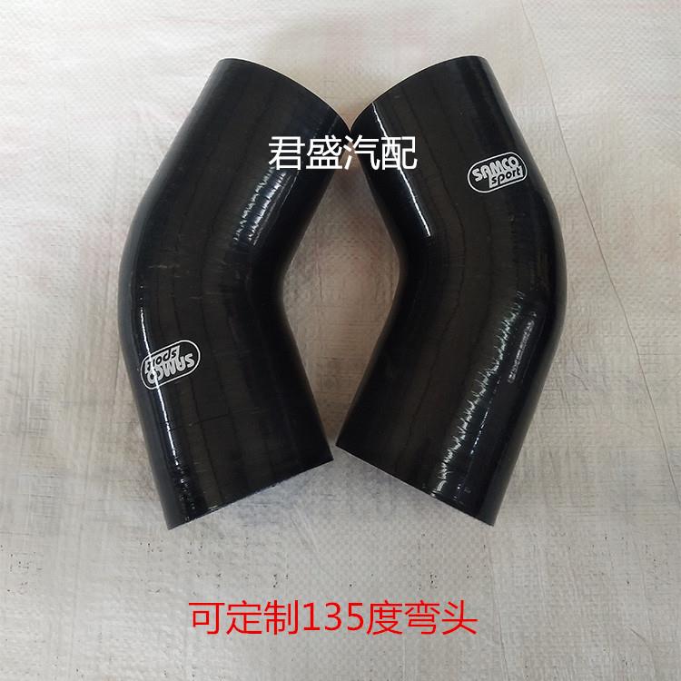 汽车进气管 135度弯头耐高温高压水管 改装矽胶中冷涡轮增压接头