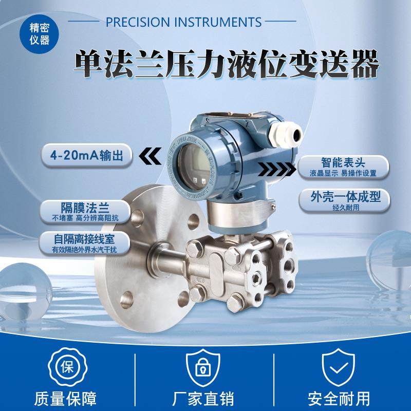 单法兰压力变送器防爆防腐隔膜式液位计智能传感器3351远传4-20MA