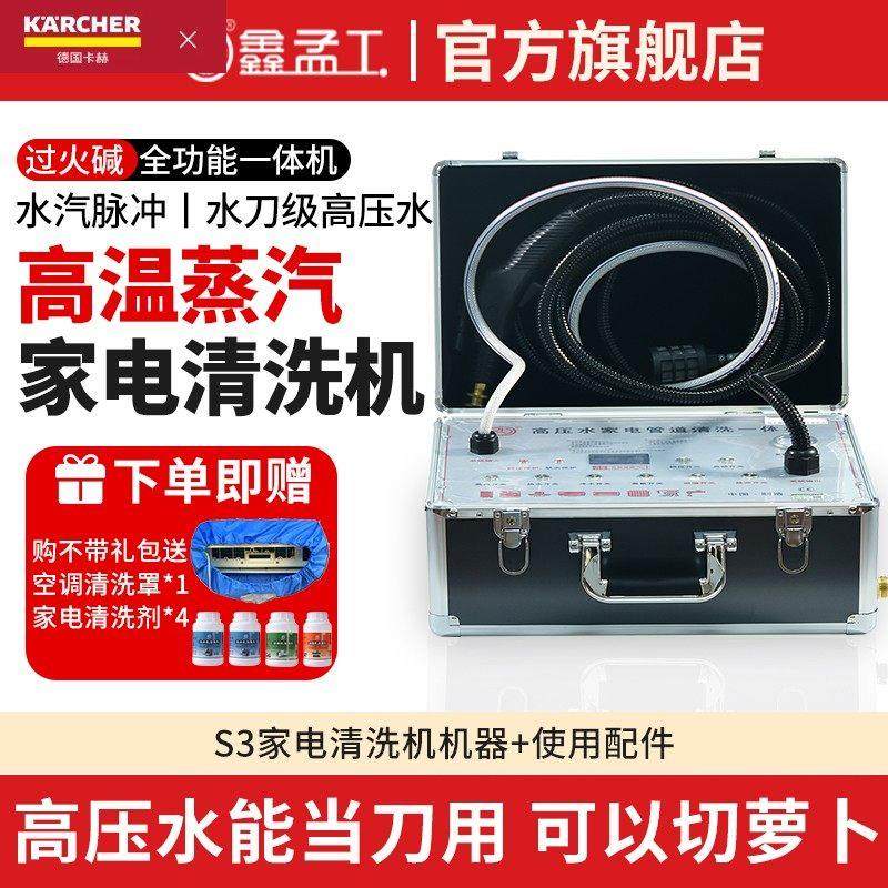 德国卡赫空调清洗机S高温高压蒸汽清洁机 家电管道清洗机多功能清