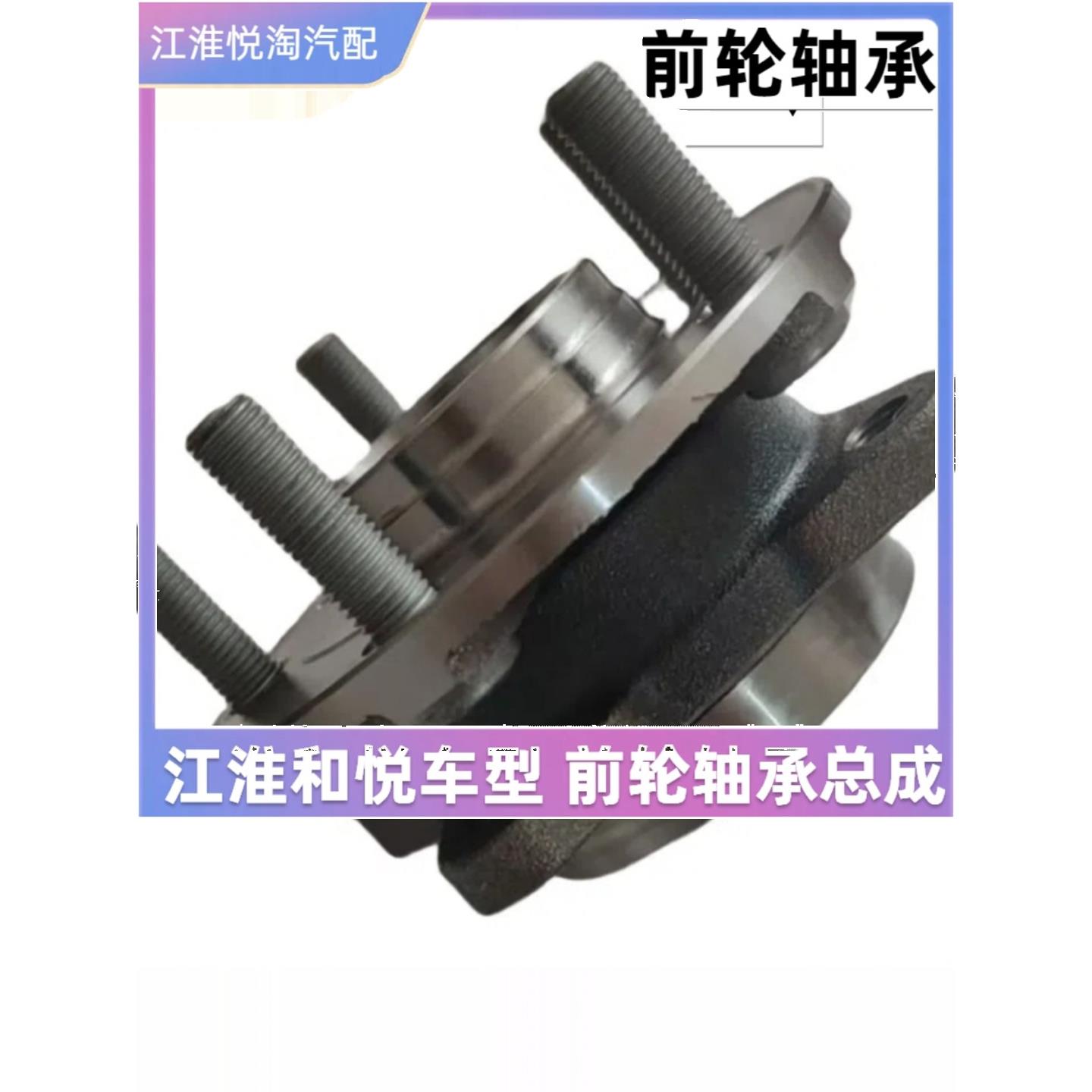 适用于江淮Ieva50和悦轿车B15Rs双箱B18前轮轴承轮毂轴承轴头轮壳