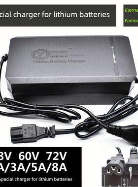 电动车锂电池充电器48V2A/5A/60V3A5A/8A/72V5A/8A电瓶车锂电专用