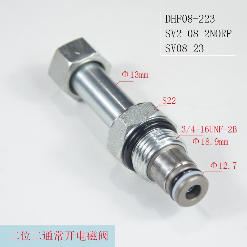 螺纹插装二位二通保泄压常开电磁阀DHF08-223SV08-23SV2-08-2NORP