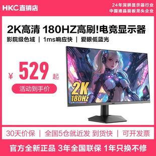 HKC猎鹰二代IG27Q电脑萤幕27英寸2K180HZ电竞屏幕G27H2经典 版