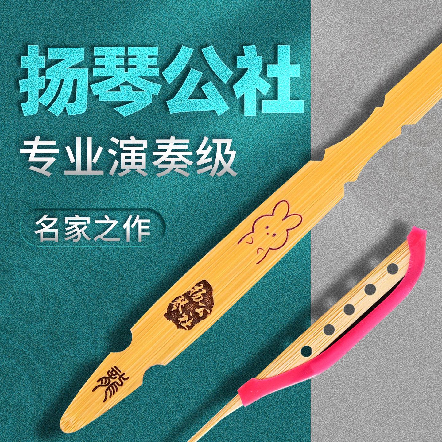 扬琴公社跃弦兔专业演奏级扬琴琴竹颤音快速演奏考级演出舞台艺考