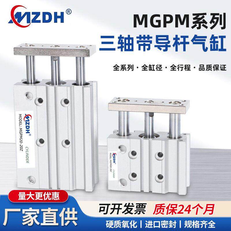 MGPL三杆三轴气缸MGPM12/16/20/25-5-10-15-20-25-30-35Z-A93-M9N