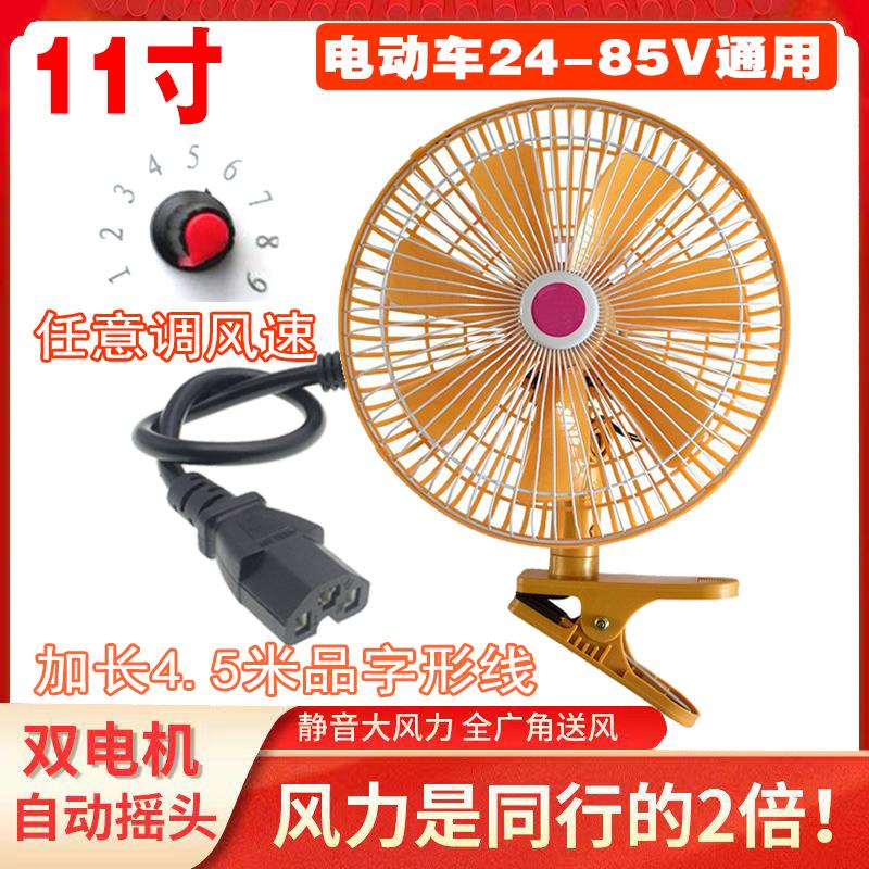 户外摆摊11寸48V风扇 60V72v直流风扇大风两三轮车电动车电瓶台扇