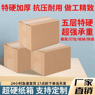 快递纸箱物流包装纸壳箱淘宝打包纸盒搬家特硬加厚瓦楞纸定制