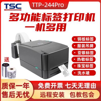 TSC 244pro 342epro条码标签打印机不干胶热敏亚银洗水唛服装吊牌