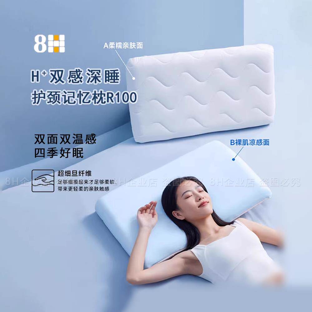 8H ZY双感深睡护颈记忆枕R100慢回弹0压枕芯单人护颈椎助睡眠枕头