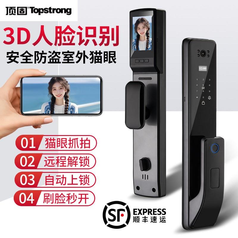 顶固指纹锁智能门锁家用防盗门锁电子密码锁大门锁磁卡锁全自动智
