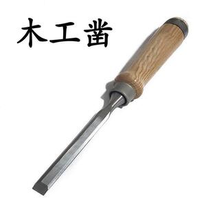开槽凿铲扁凿刀可敲木工钊子 凿刀木工凿巧木匠平凿实木柄凿子套装
