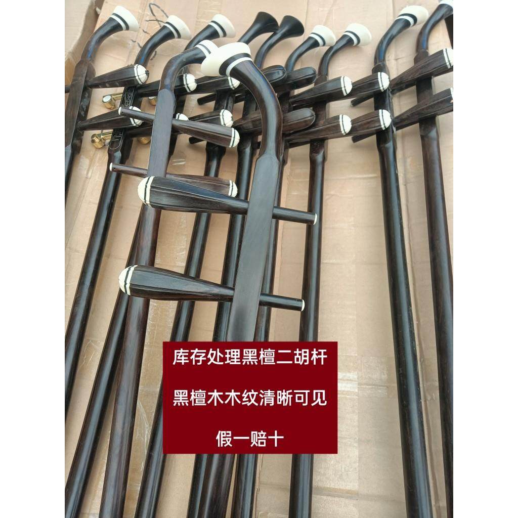 库存处理黑檀二胡杆越胡琴杆数量不多库存处理二胡乐器配件带琴轴