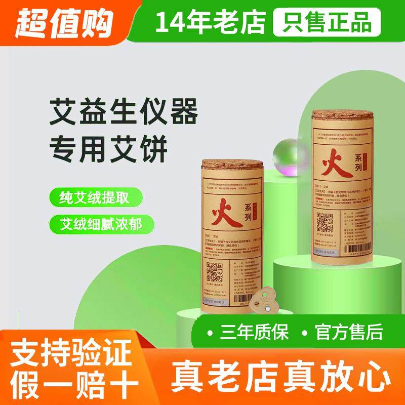 艾益生艾饼艾绒温阳仪专用一生艾艾草艾灸心形家用金木水艾条无烟