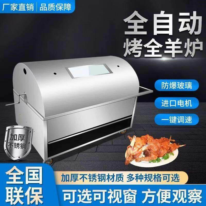 新款烤全羊无烟烤羊排炉子商用翻转全自动2025新款烧烤炉
