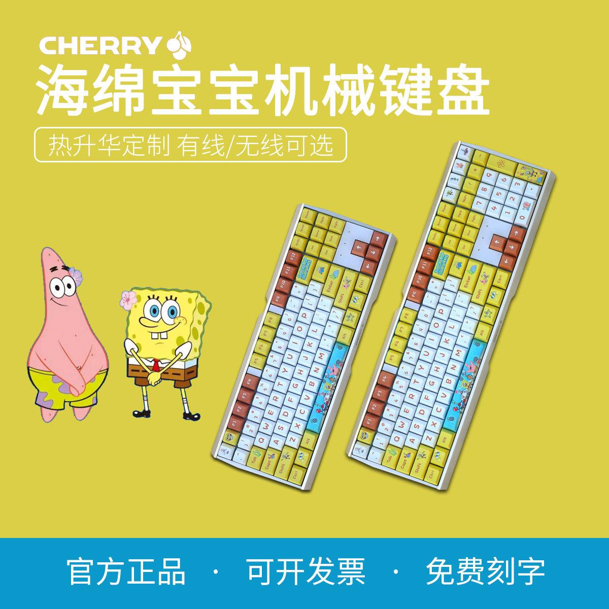 CHERRY樱桃海绵宝宝派大星客制化机械键盘游戏电竞办公打字MX3.0S