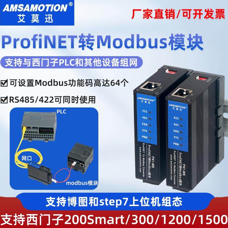 艾莫迅modbus TCP RTU转profinet协议网关pn转4路RS485模块PN1-MB
