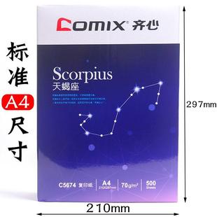 齐心a4复印纸打印纸整箱2500张白纸70克a四纸加厚70g打印机纸草稿