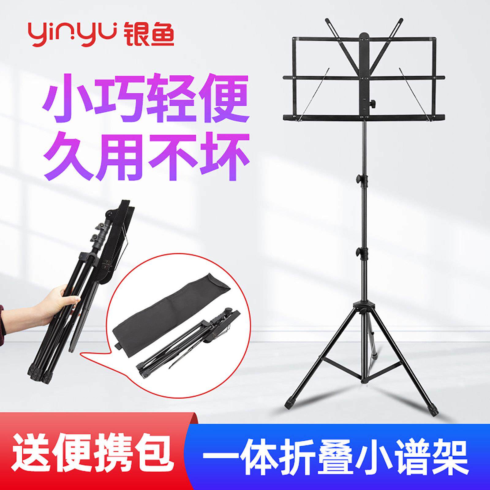 银鱼乐谱架便携式儿童家用琴谱架子可折叠升降吉他小提琴歌曲架子