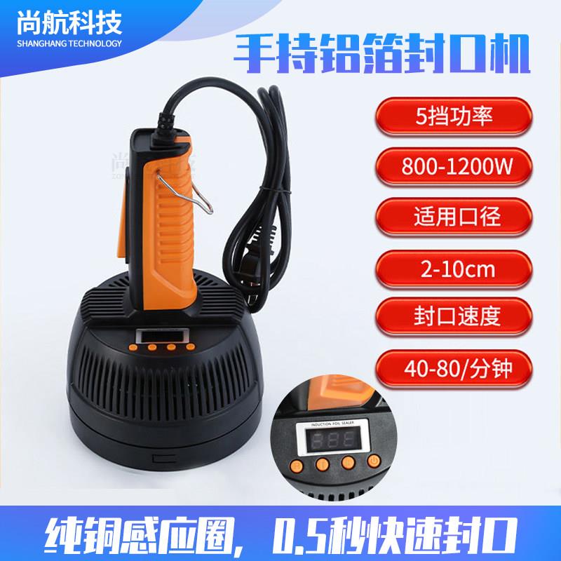 ZONESUN电磁感应铝箔封口机ZS-DL800手持平盖塑料瓶铝箔垫片封口