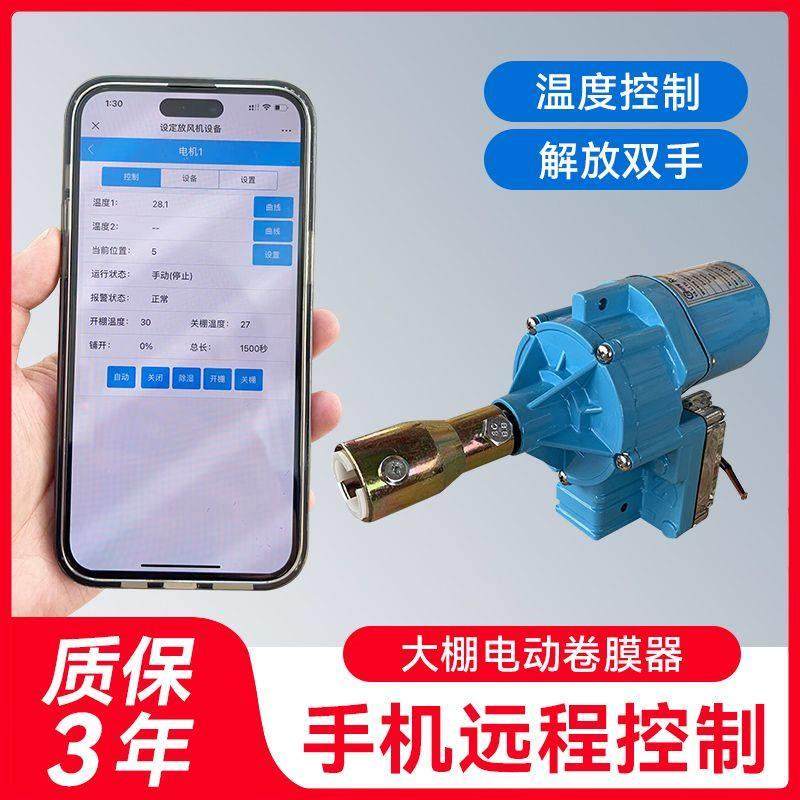 大棚电动卷膜器卷帘机温室配件新款24V自动放风机温控升降机