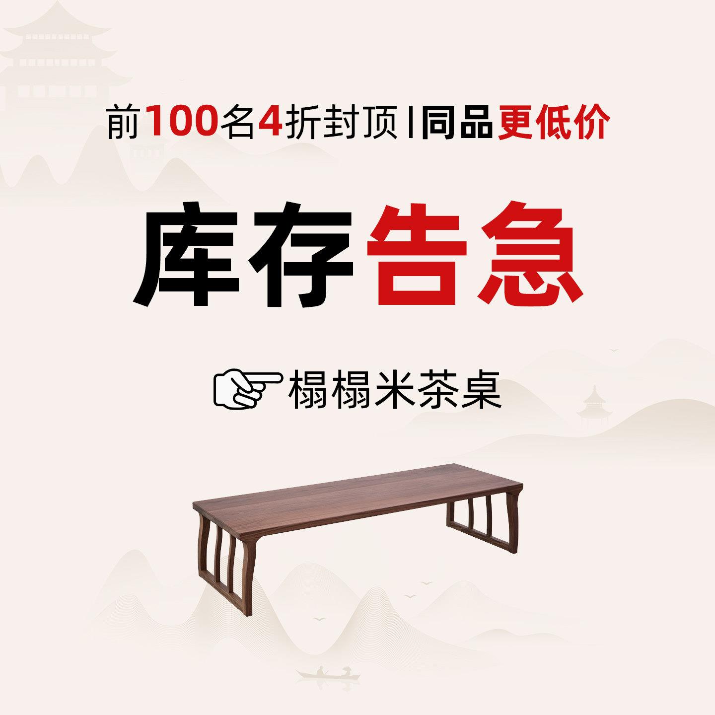 【品牌家俱清仓捡漏】新中式黑胡桃木榻榻米茶桌圈椅书桌柜博古架