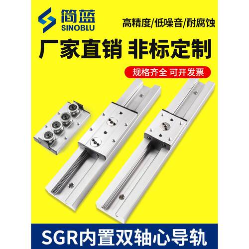 内置型双轴心直线导轨SGR滑轨SGB滑块高精度耐腐蚀静音铝合金