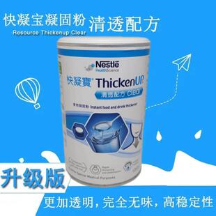 雀巢力源素快凝宝含黄原胶清透配方凝固粉帮助吞咽喝水食品增稠剂