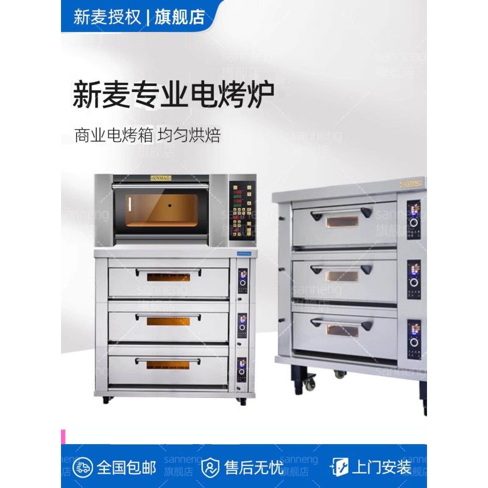 *新麦烤箱商用三层六盘电烤炉一层两盘风炉平炉层炉