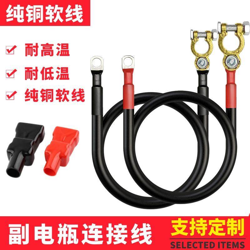 汽车发电机电瓶正负极连接线改装副蓄电池桩头卡子并连线纯铜加粗