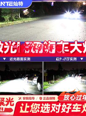 Cante汽车Led大灯H7与镜头远、近光束集成H4超亮强光聚光灯H11汽