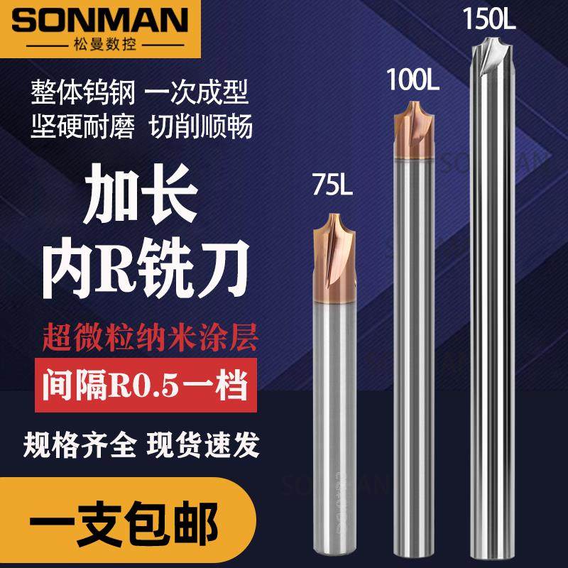 合金钨钢加长内R铣刀钢件铝用反R圆弧边缘倒角刀非标75 100 150长
